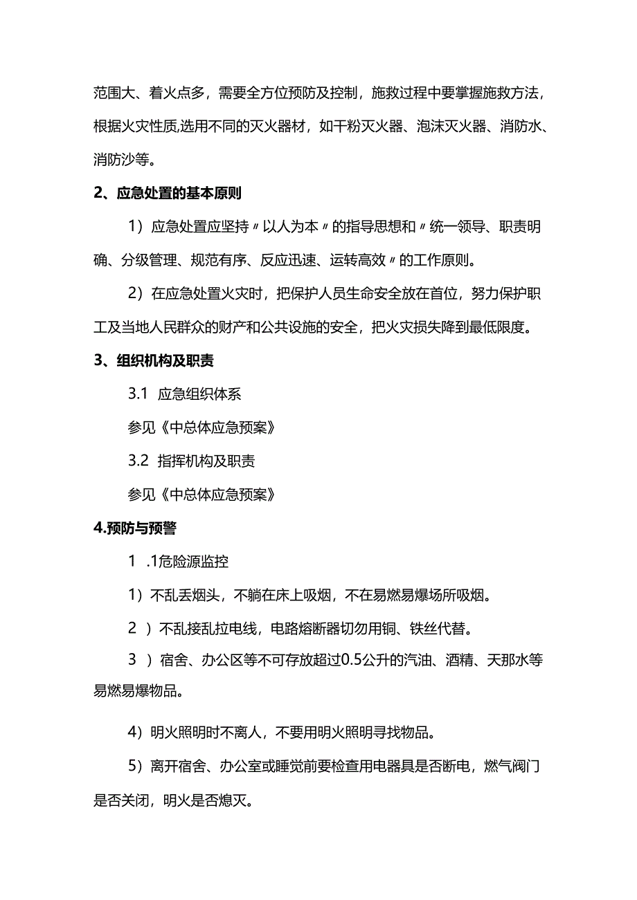 火灾应急预案.docx_第2页