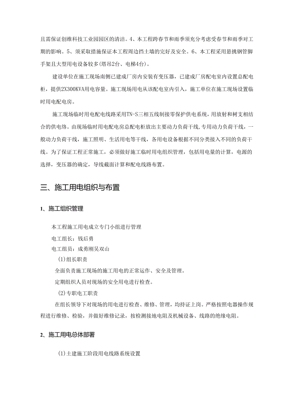 施工现场临时用电施工方案..docx_第2页