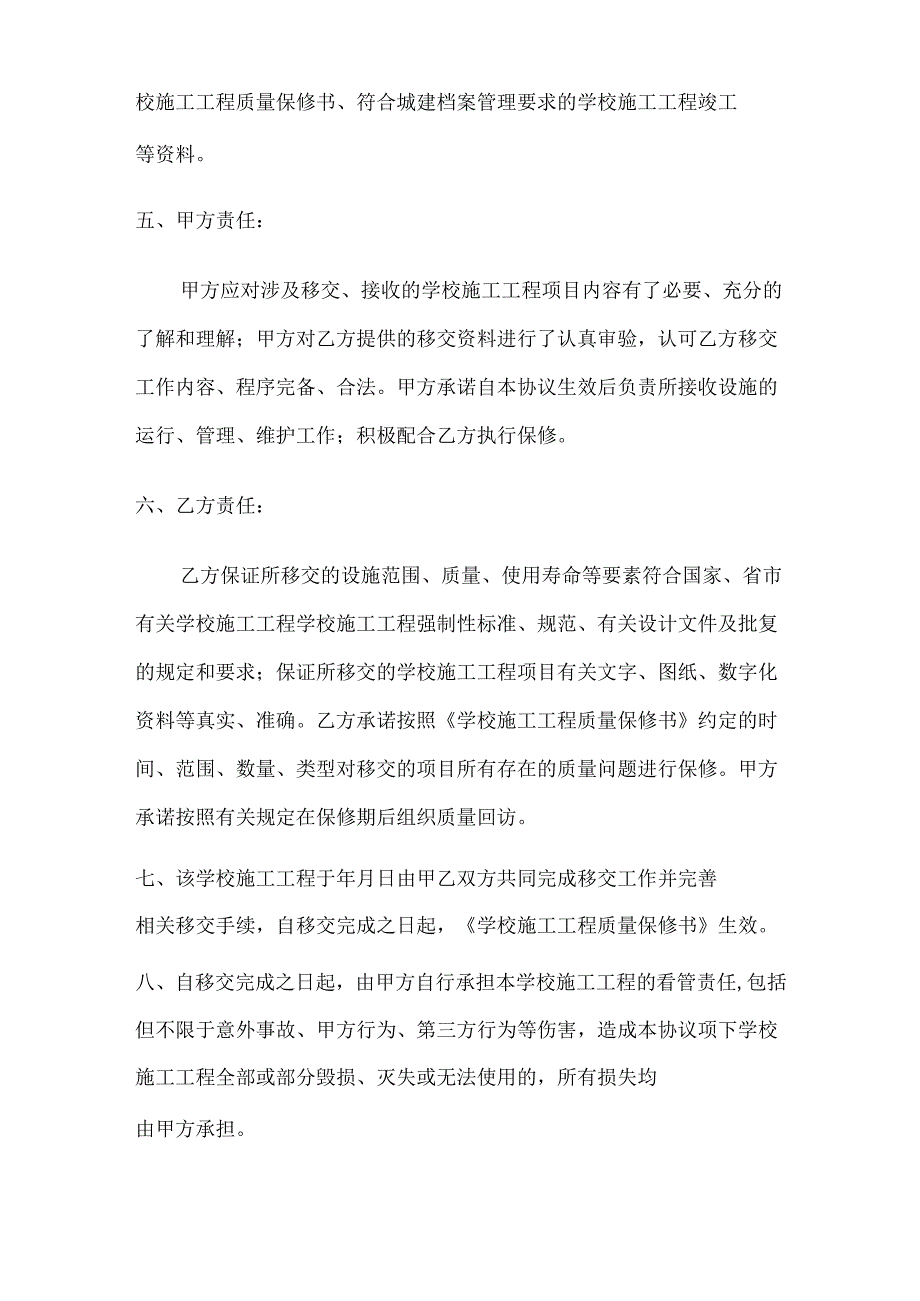 学校施工完成移交协议书.docx_第3页