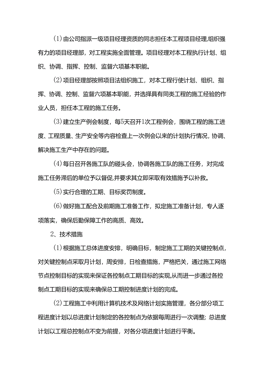 文明施工措施.docx_第3页