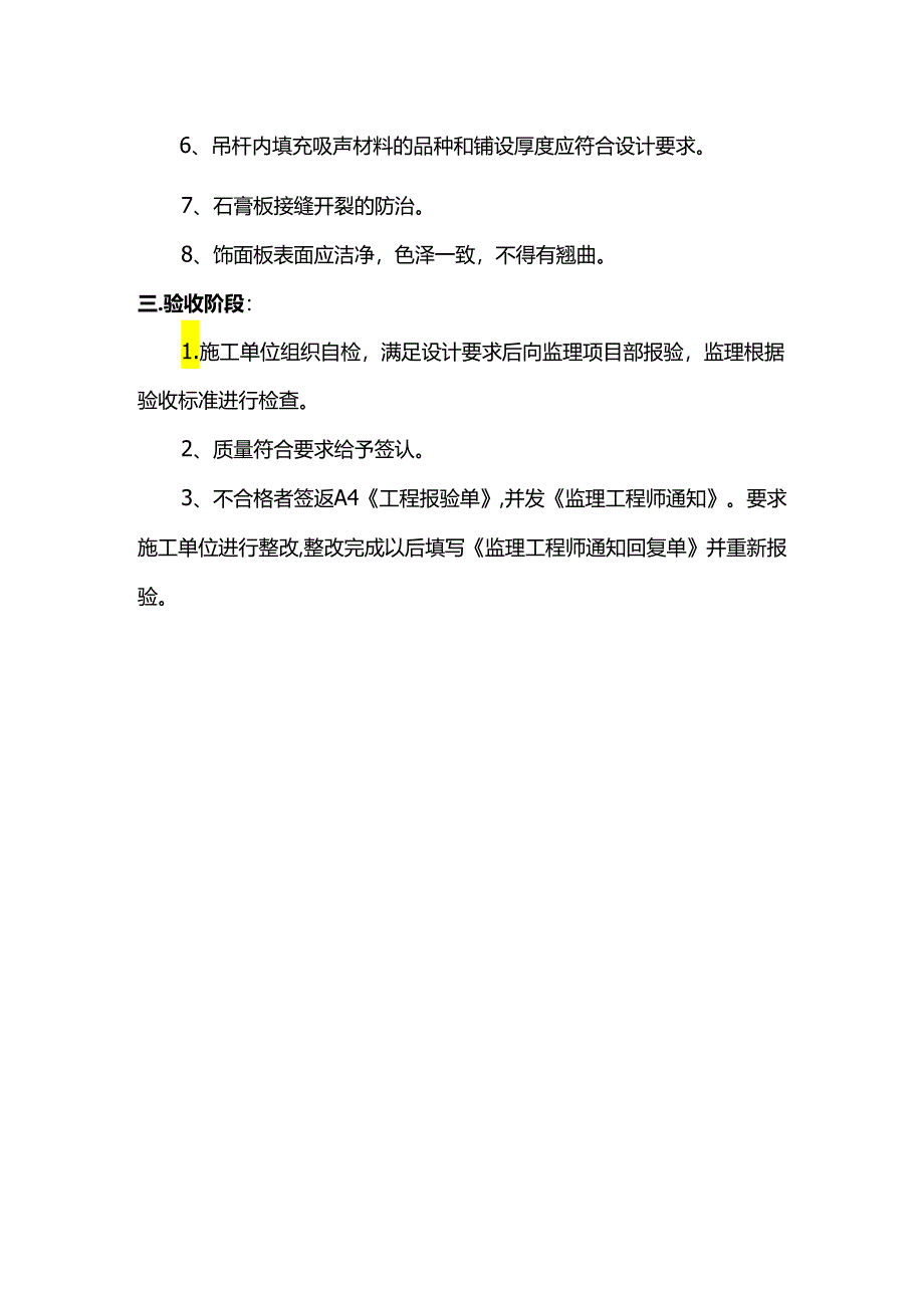 吊顶工程监理实施细则.docx_第2页