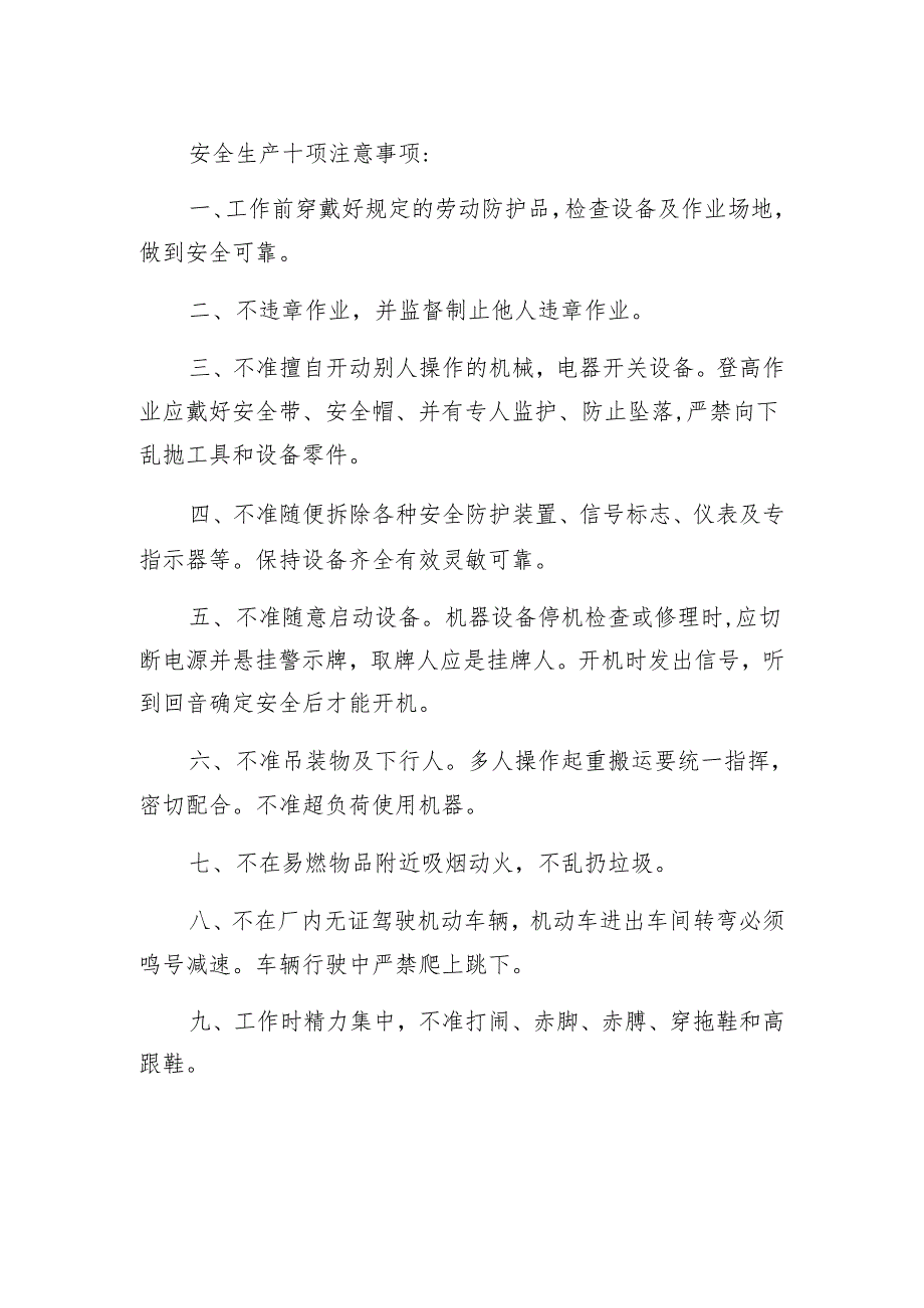 金属非金属露天矿山安全生产督导检查表模板.docx_第3页