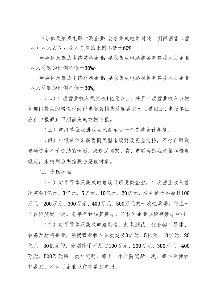 附件2：东莞市半导体及集成电路企业成长激励专项资金申报指南（征求意见稿）.docx_第2页