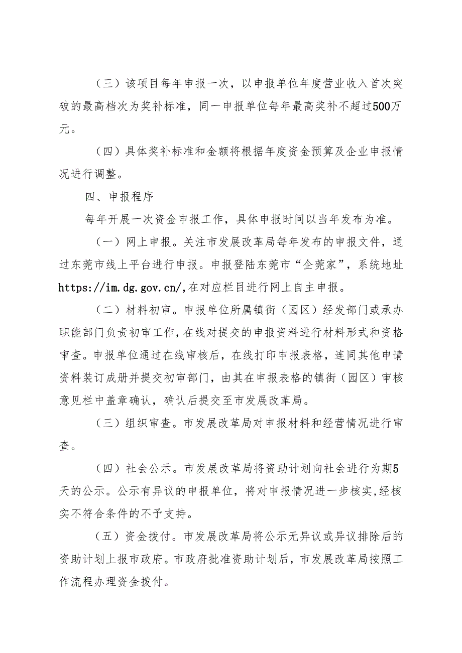 附件2：东莞市半导体及集成电路企业成长激励专项资金申报指南（征求意见稿）.docx_第3页