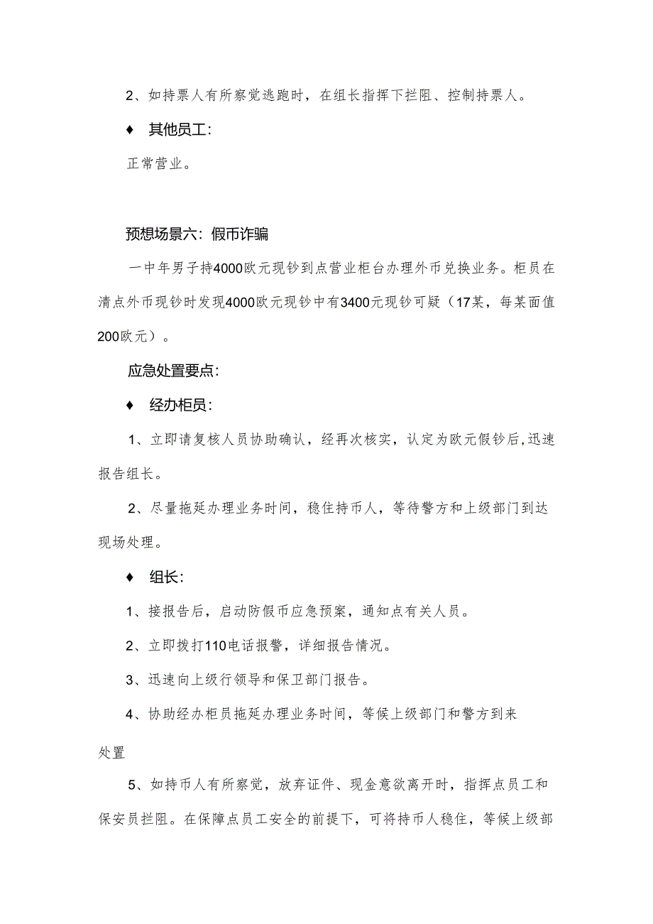 营业网点诈骗冒领等突发事件应急预案.docx_第3页