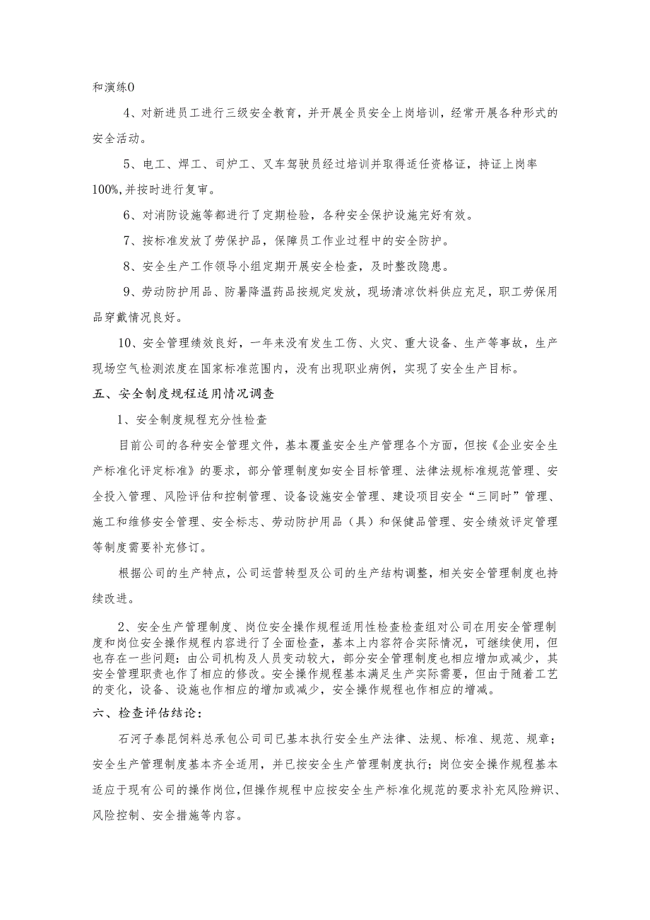 安全生产法律法规规章制度执行情况检查评估报告.docx_第3页