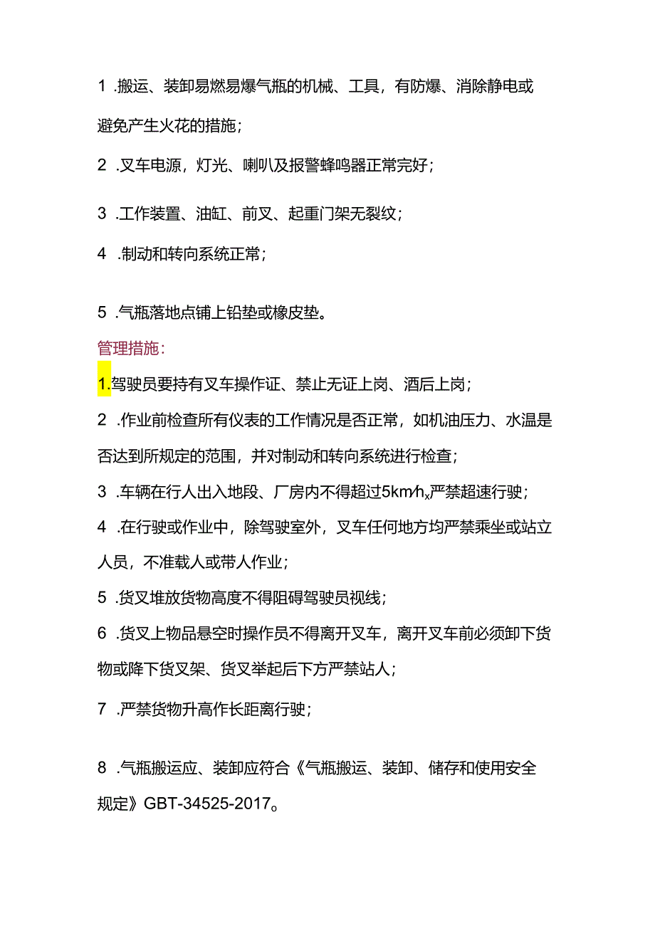 氧气、乙炔瓶搬运作业风险管控.docx_第2页