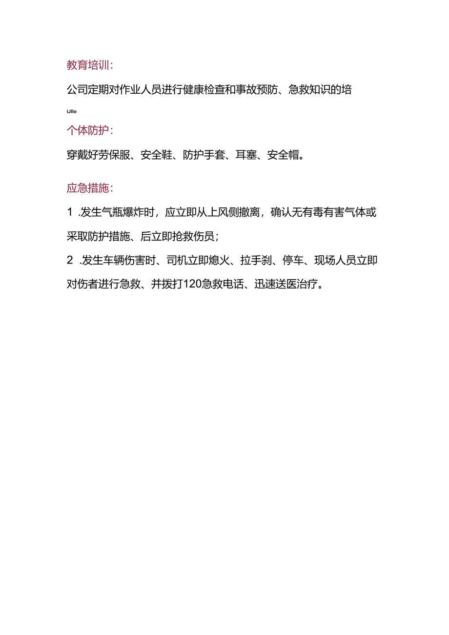 氧气、乙炔瓶搬运作业风险管控.docx_第3页