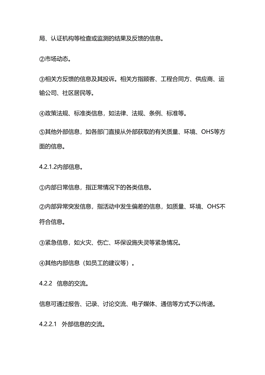 协商和沟通管理制度全套.docx_第3页