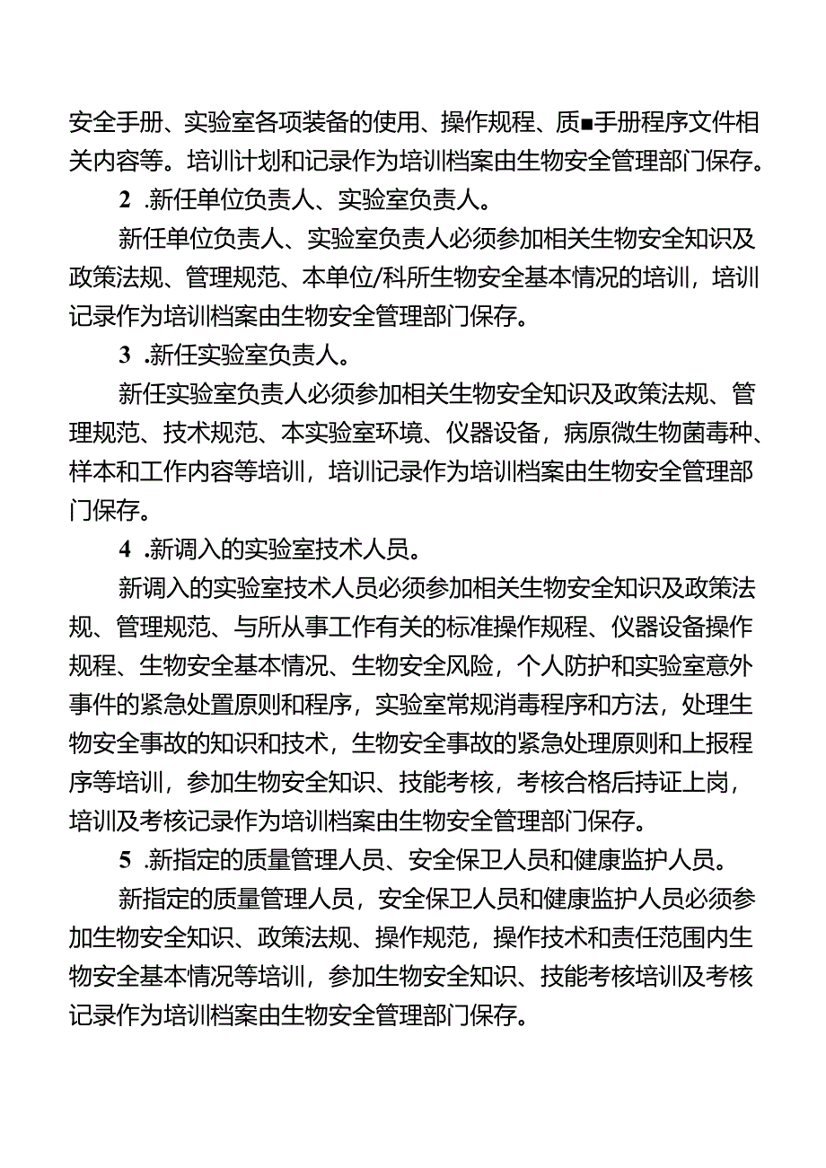 实验室人员培训制度.docx_第2页