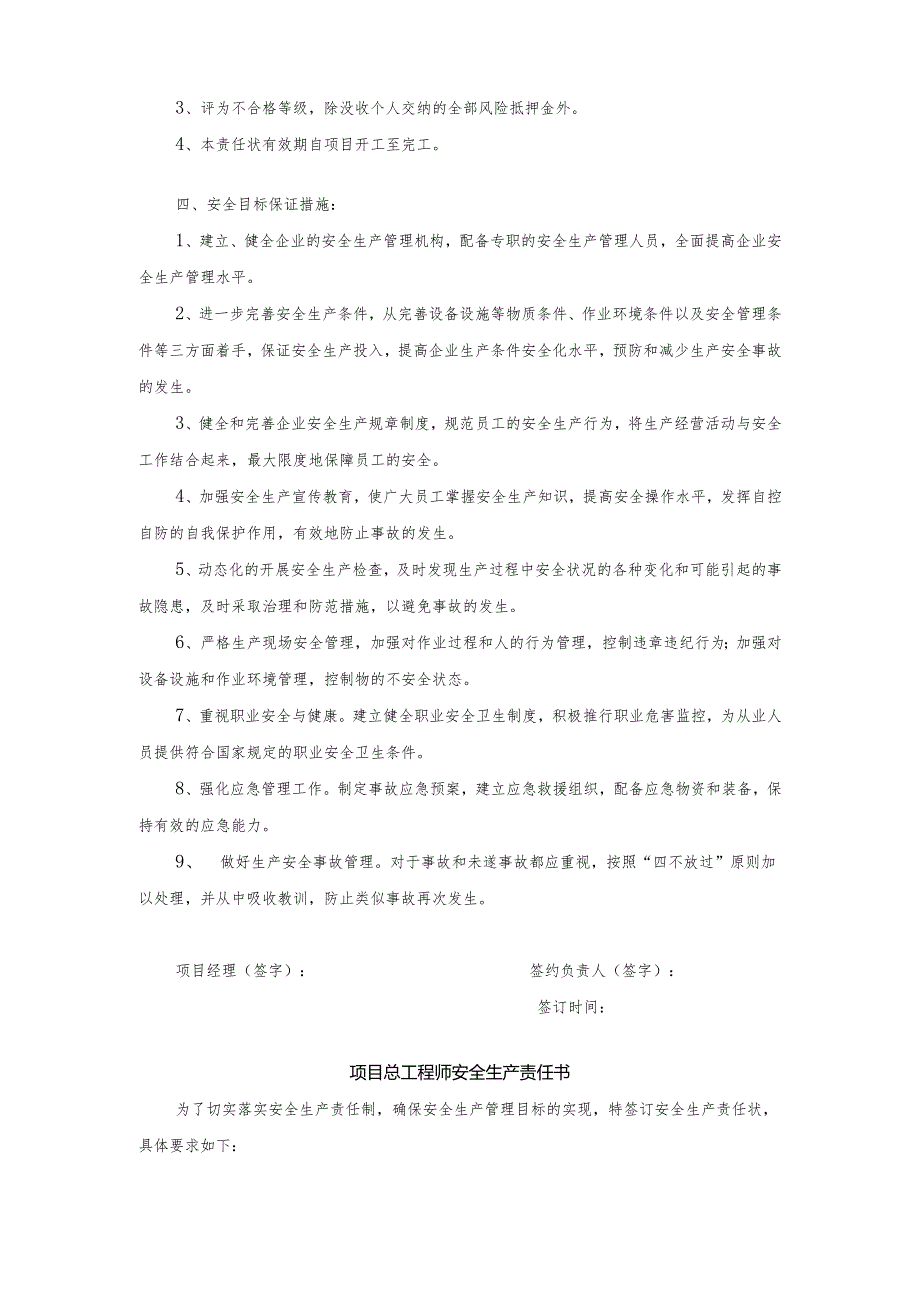 安全生产责任书.docx_第3页