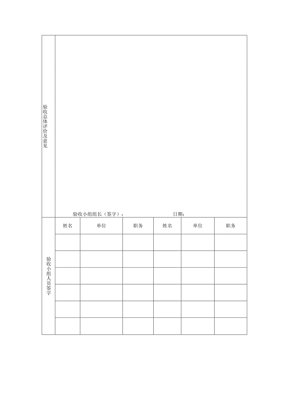 钢筋加工场建设验收表.docx_第2页