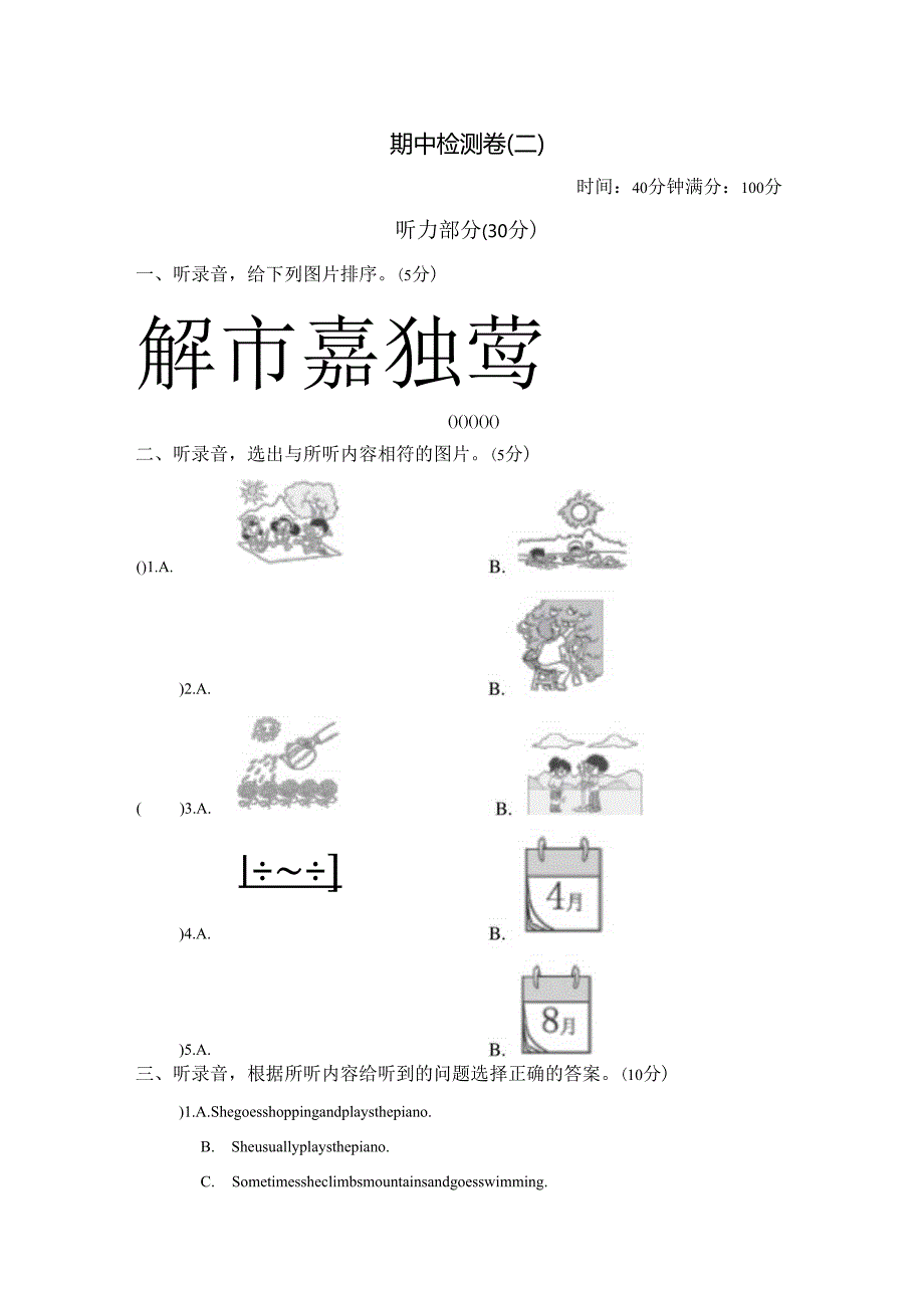 期中检测卷（2）.docx_第1页