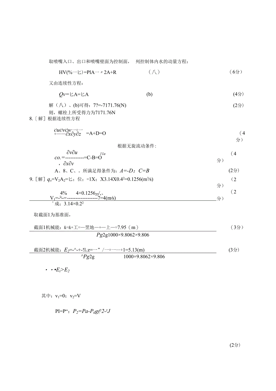 贵州大学能源动力工程 工程流体力学答案.docx_第2页