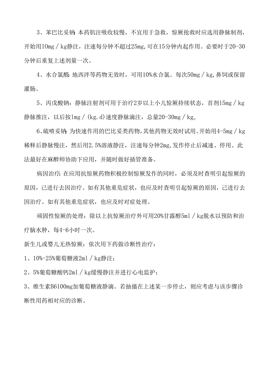 小儿惊厥应急预案及处置流程.docx_第2页