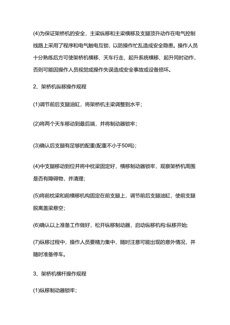 架桥机的操作规程.docx_第2页