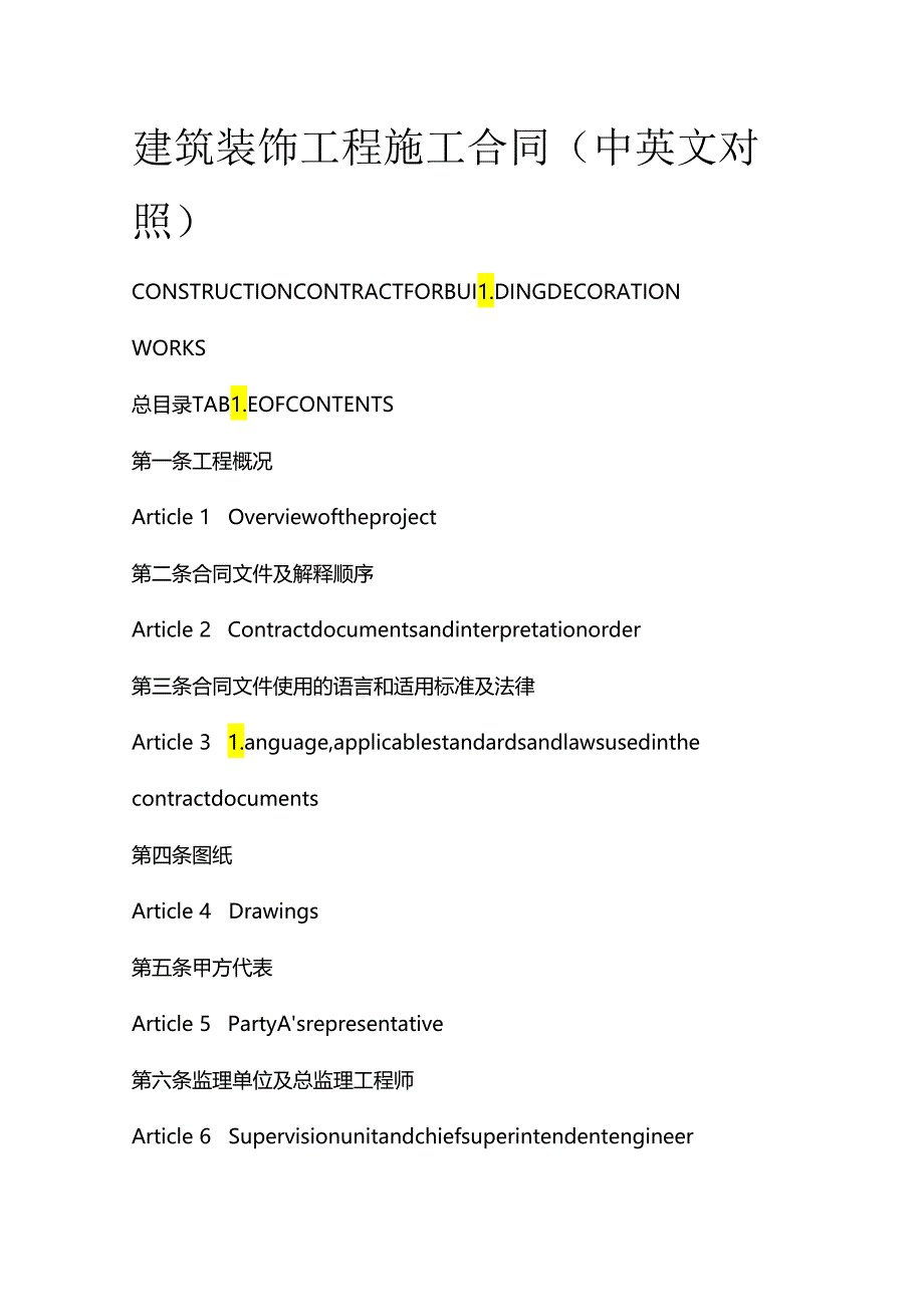 建筑装饰工程施工合同（中英文对照）.docx_第1页
