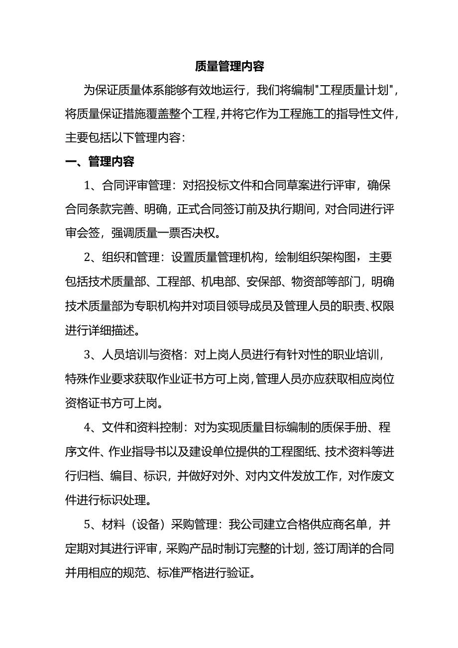 质量管理内容.docx_第1页