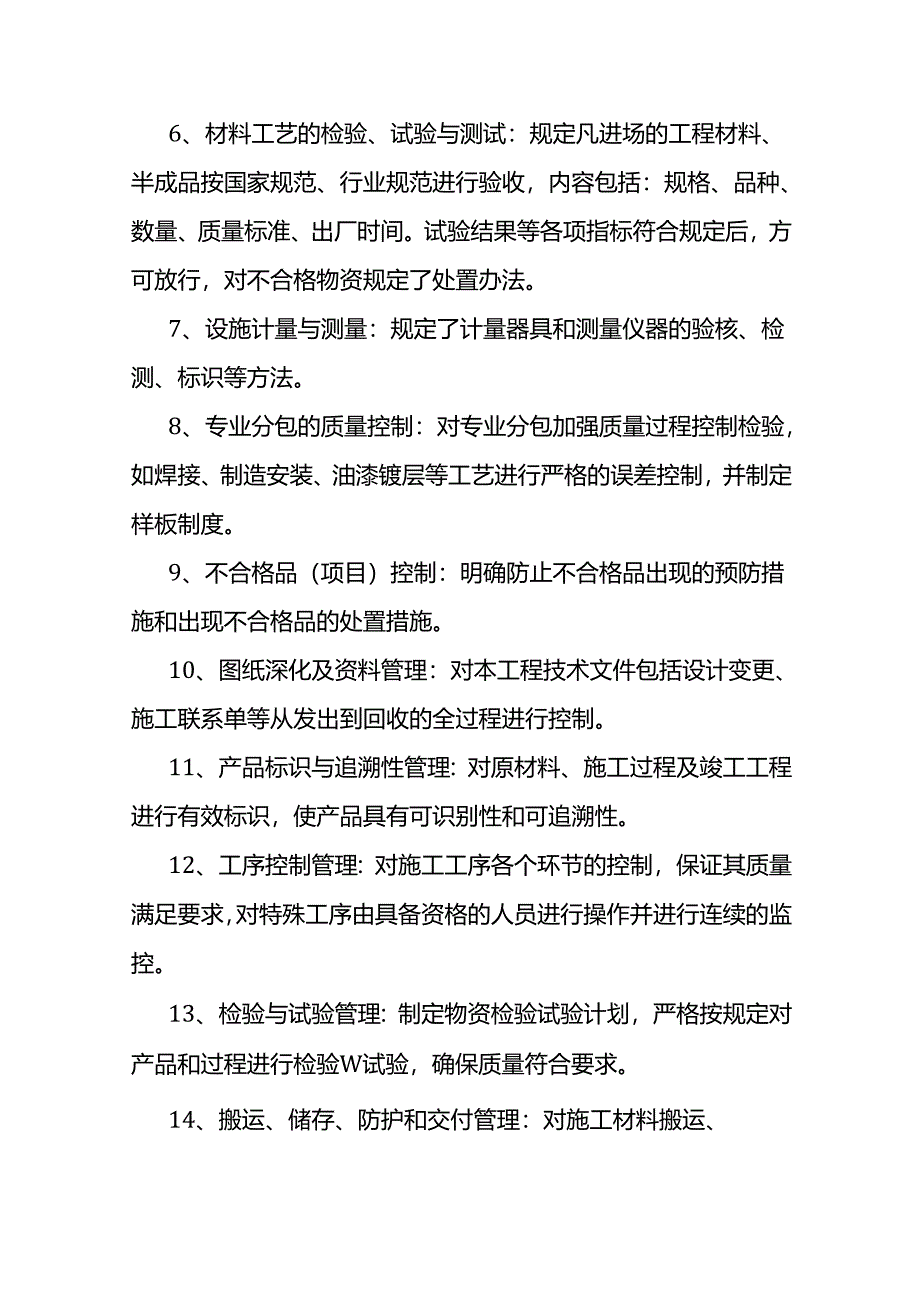 质量管理内容.docx_第2页