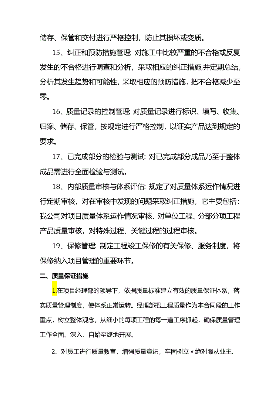 质量管理内容.docx_第3页