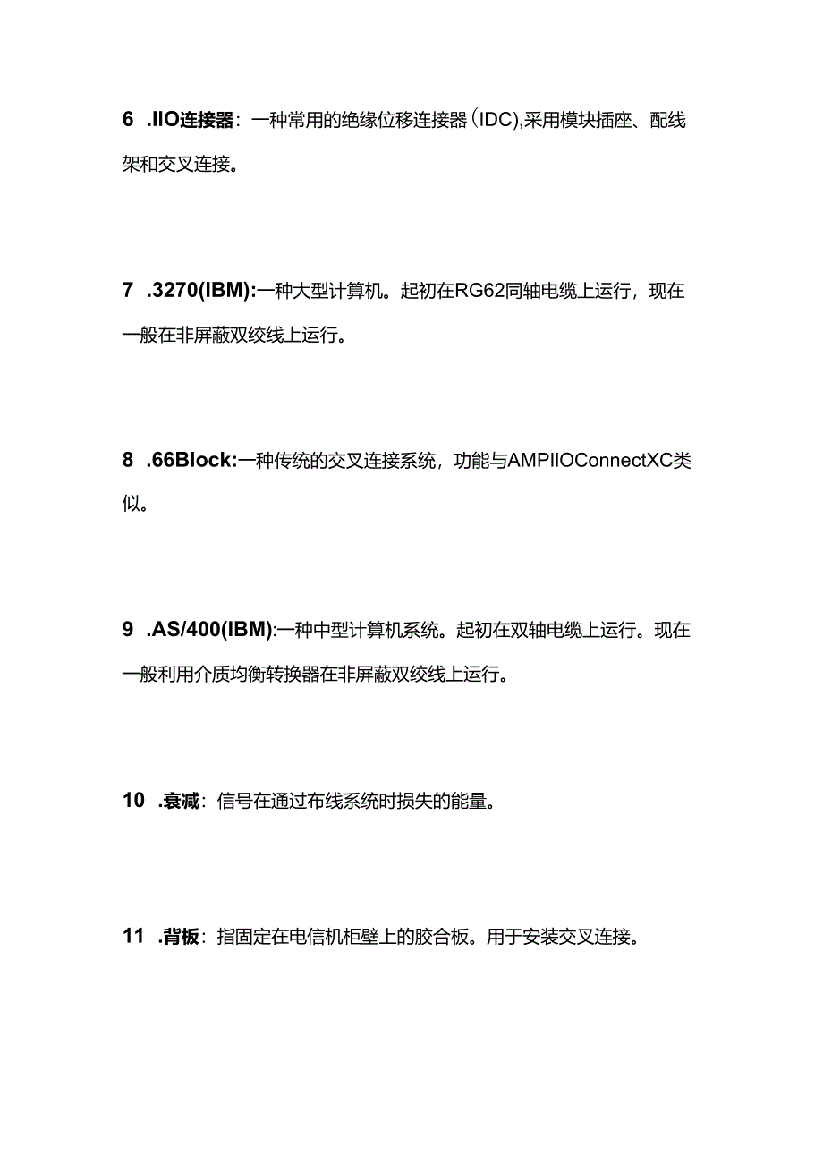 弱电智能化工程常用术语.docx_第2页