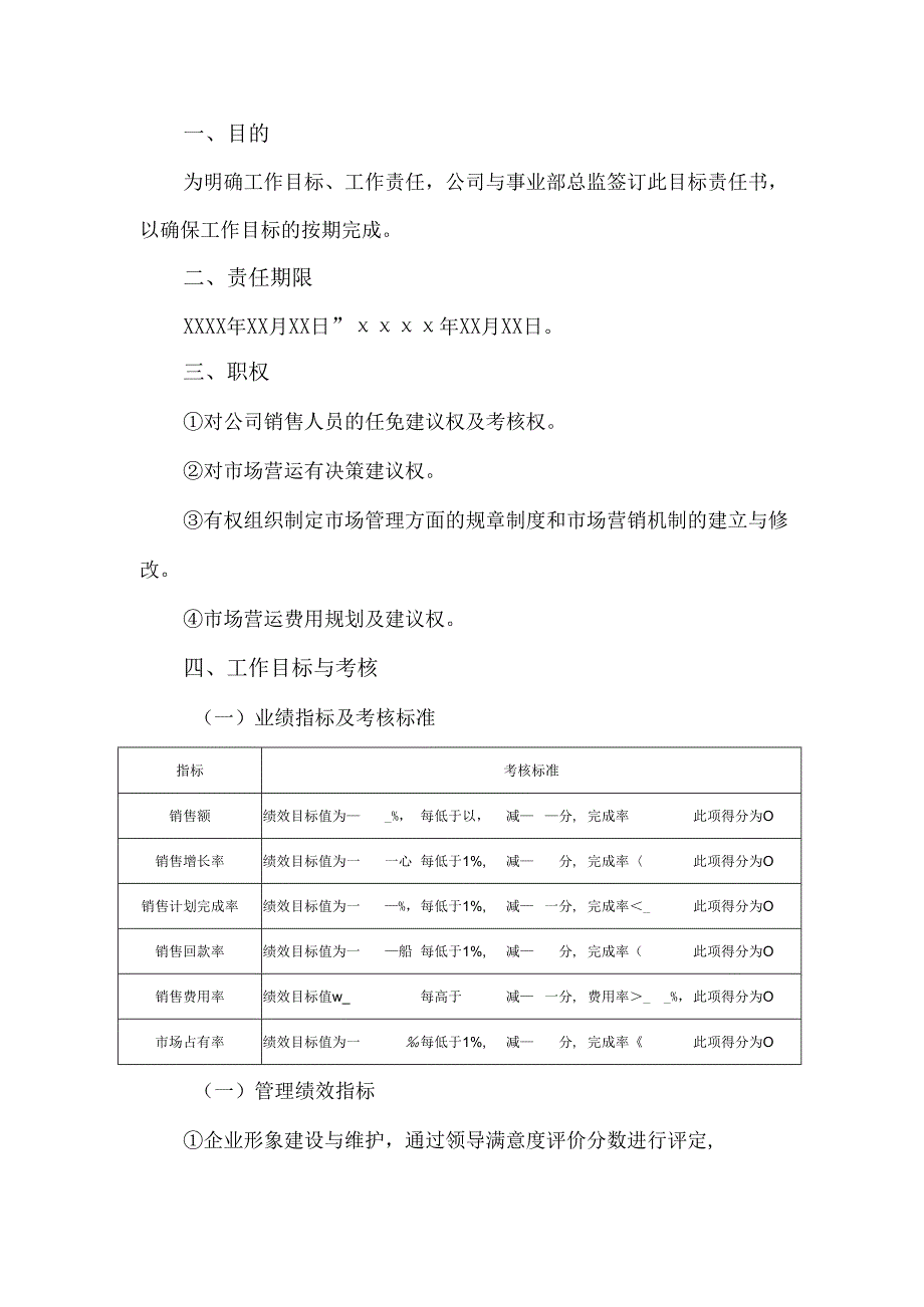 年度销售目标考核责任书-5份.docx_第3页