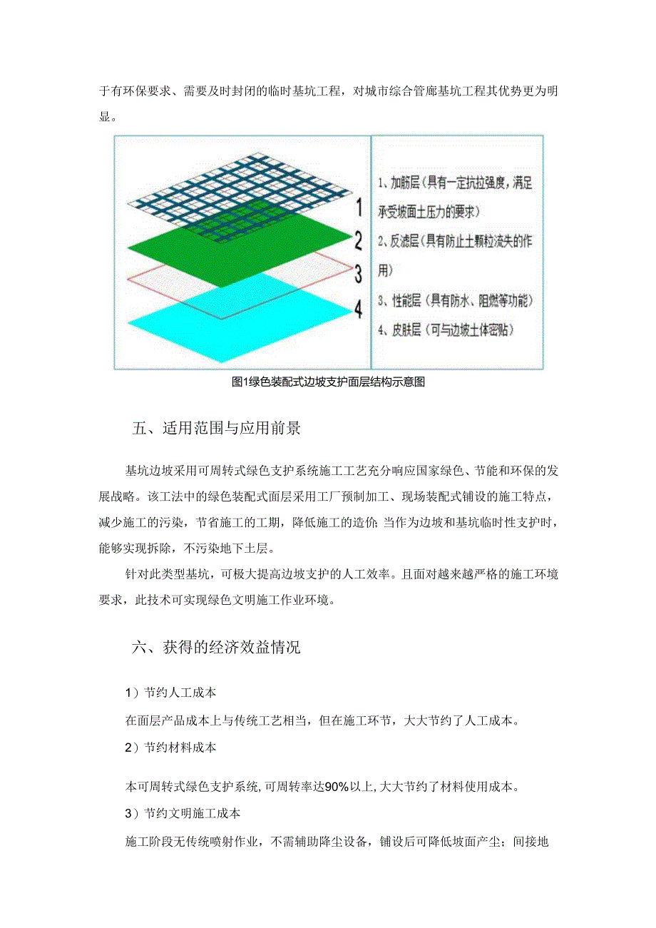 基坑边坡可周转式绿色支护系统应用.docx_第3页