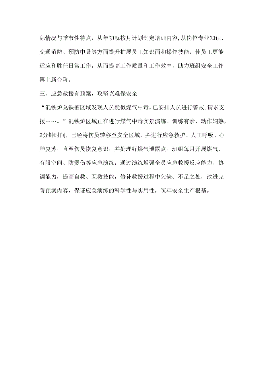 车间安全生产活动总结报道稿件.docx_第2页