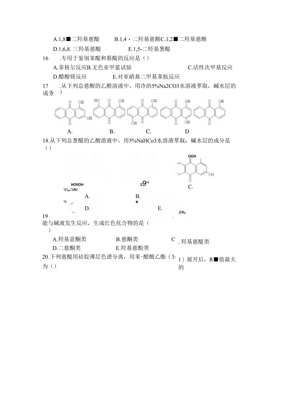 第四章 醌类化合物及练习题.docx_第3页