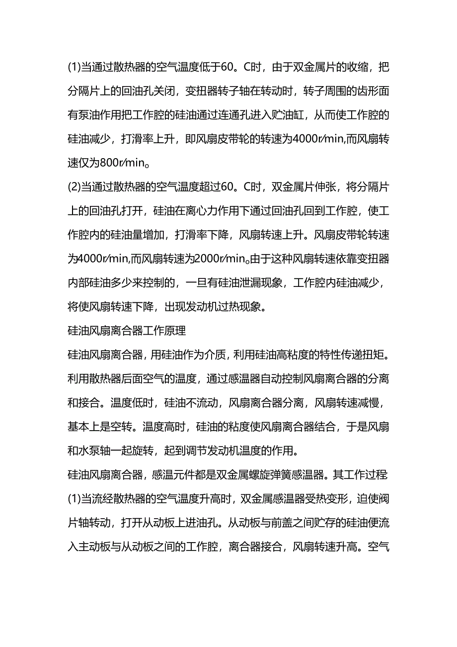 发动机冷却风扇的工作原理.docx_第2页