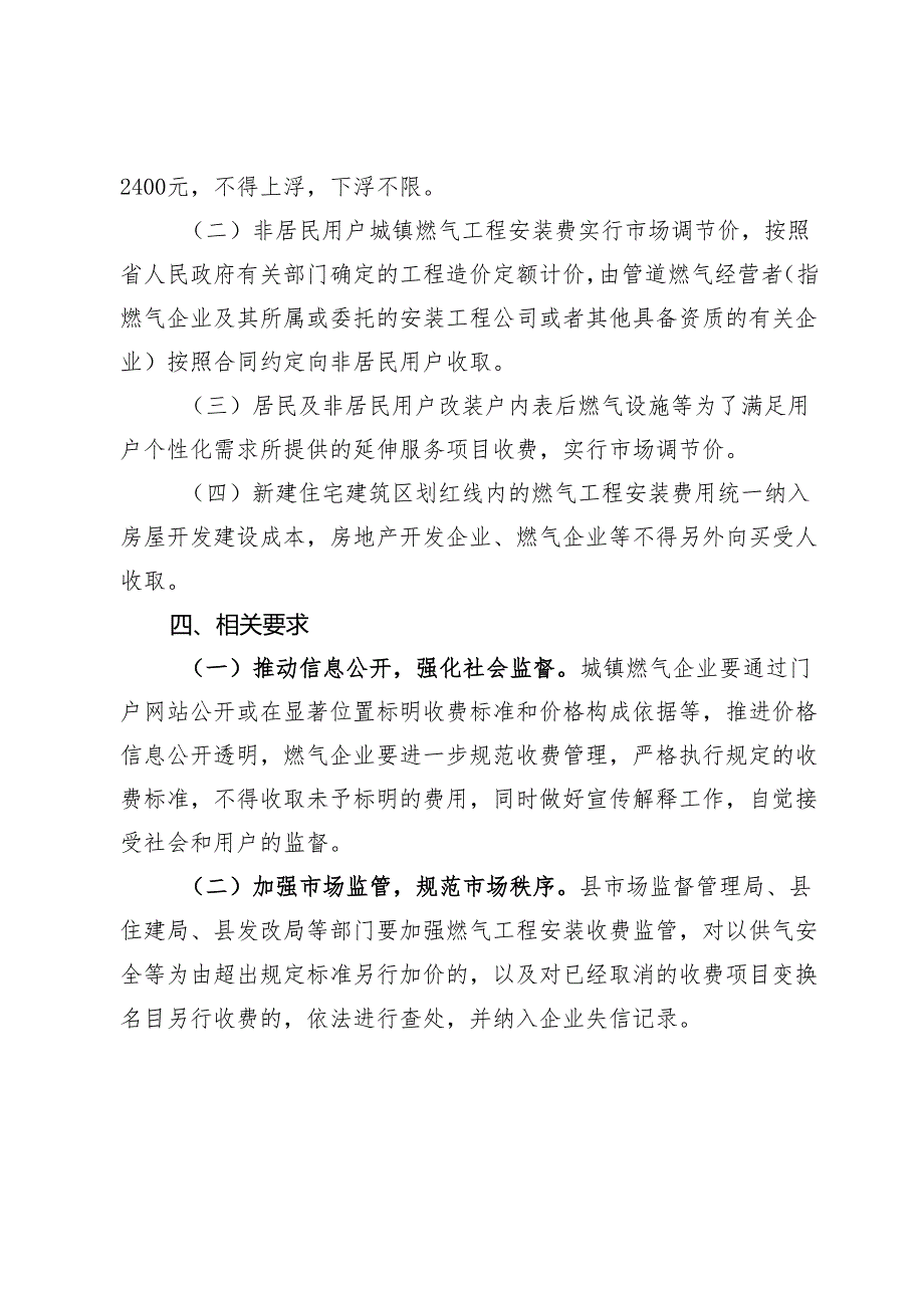 台江县居民用户城镇燃气工程安装费收费方案（征求意见稿）.docx_第2页