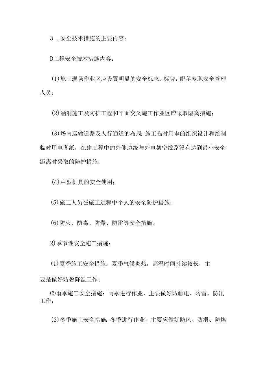 安全技术措施（方案）审查制度.docx_第2页