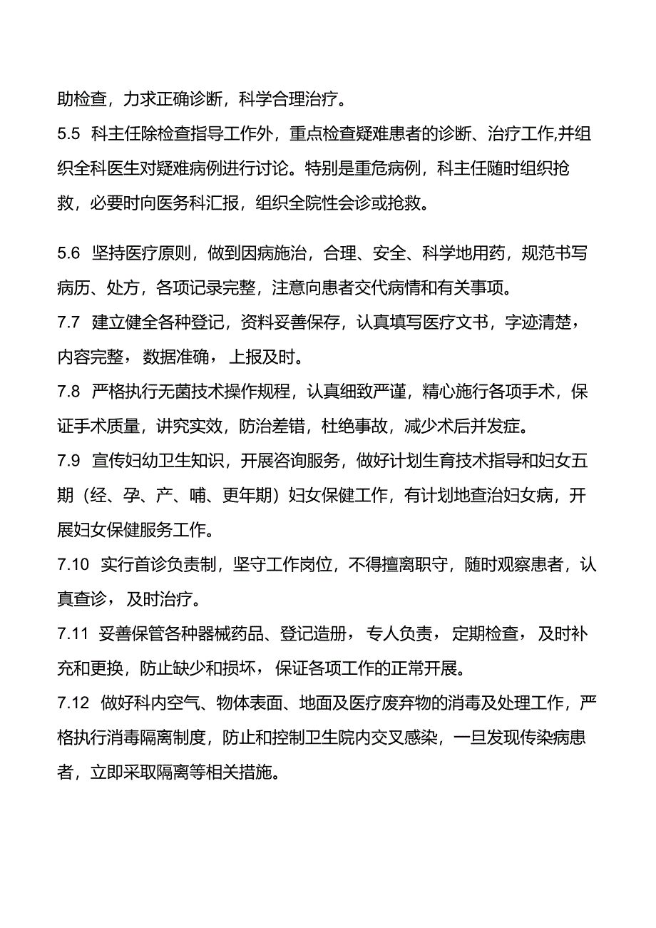 妇科门诊工作制度.docx_第2页