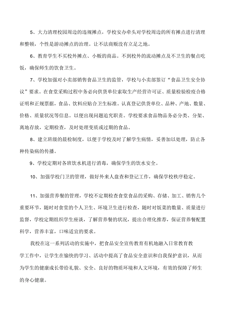 校园食品安全宣传周活动总结.docx_第2页