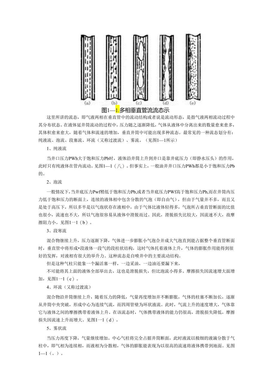 成理工采油工程实验指导.docx_第2页