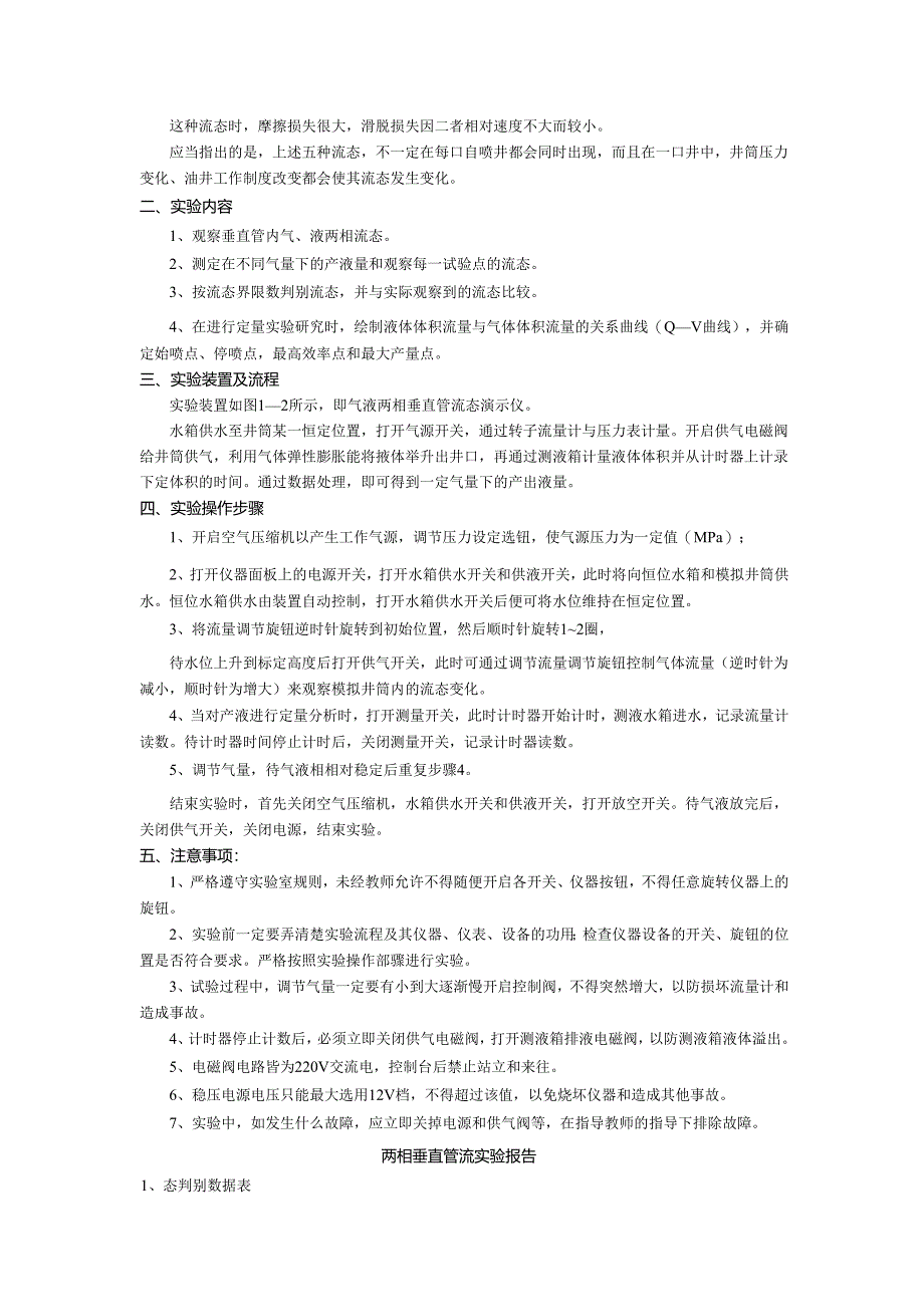 成理工采油工程实验指导.docx_第3页