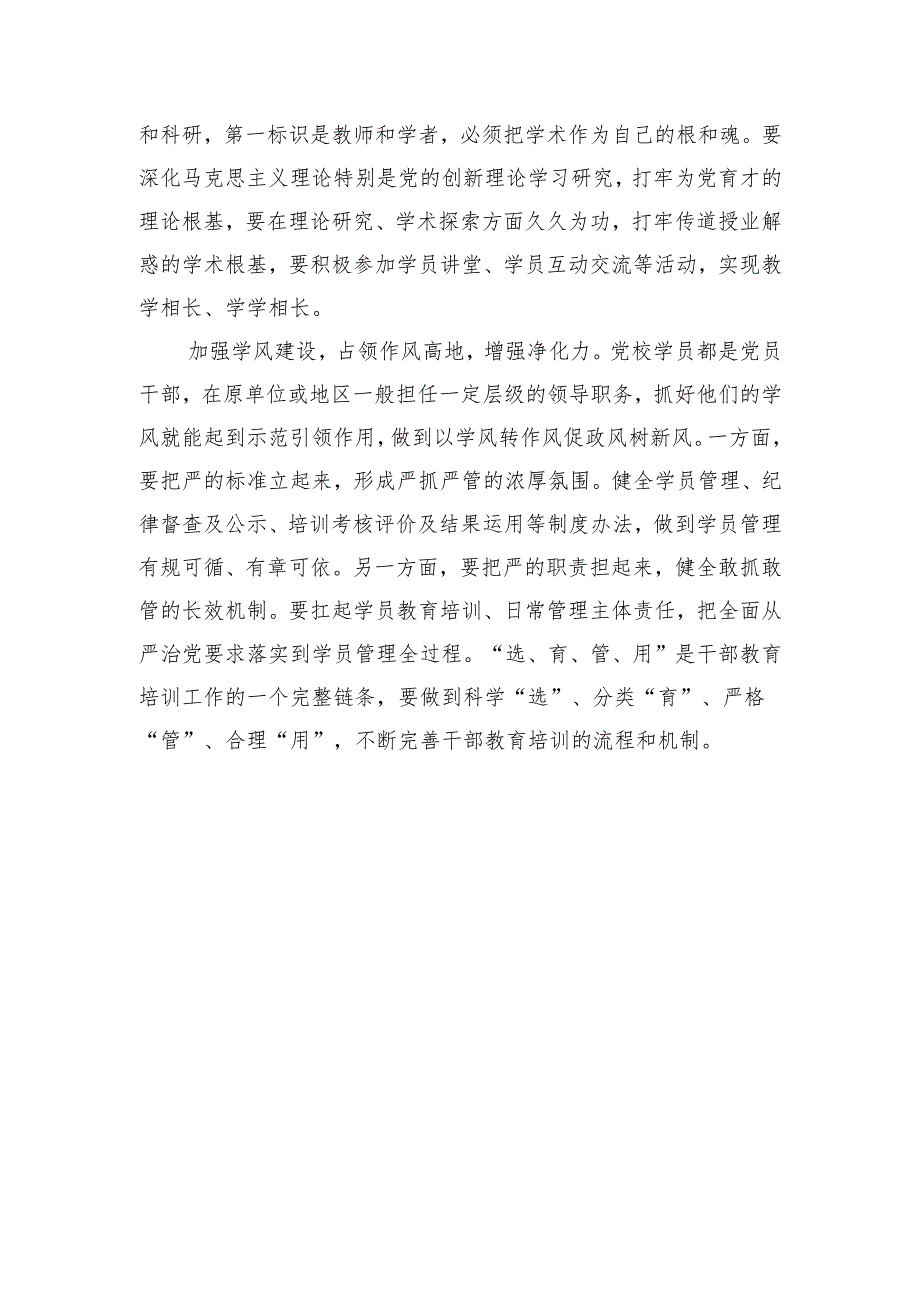 在党校机关党支部集体学习研讨交流会上的发言.docx_第3页