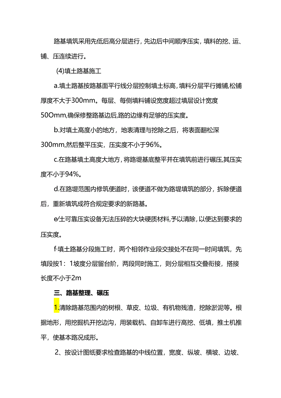 土方工程施工方案.docx_第3页