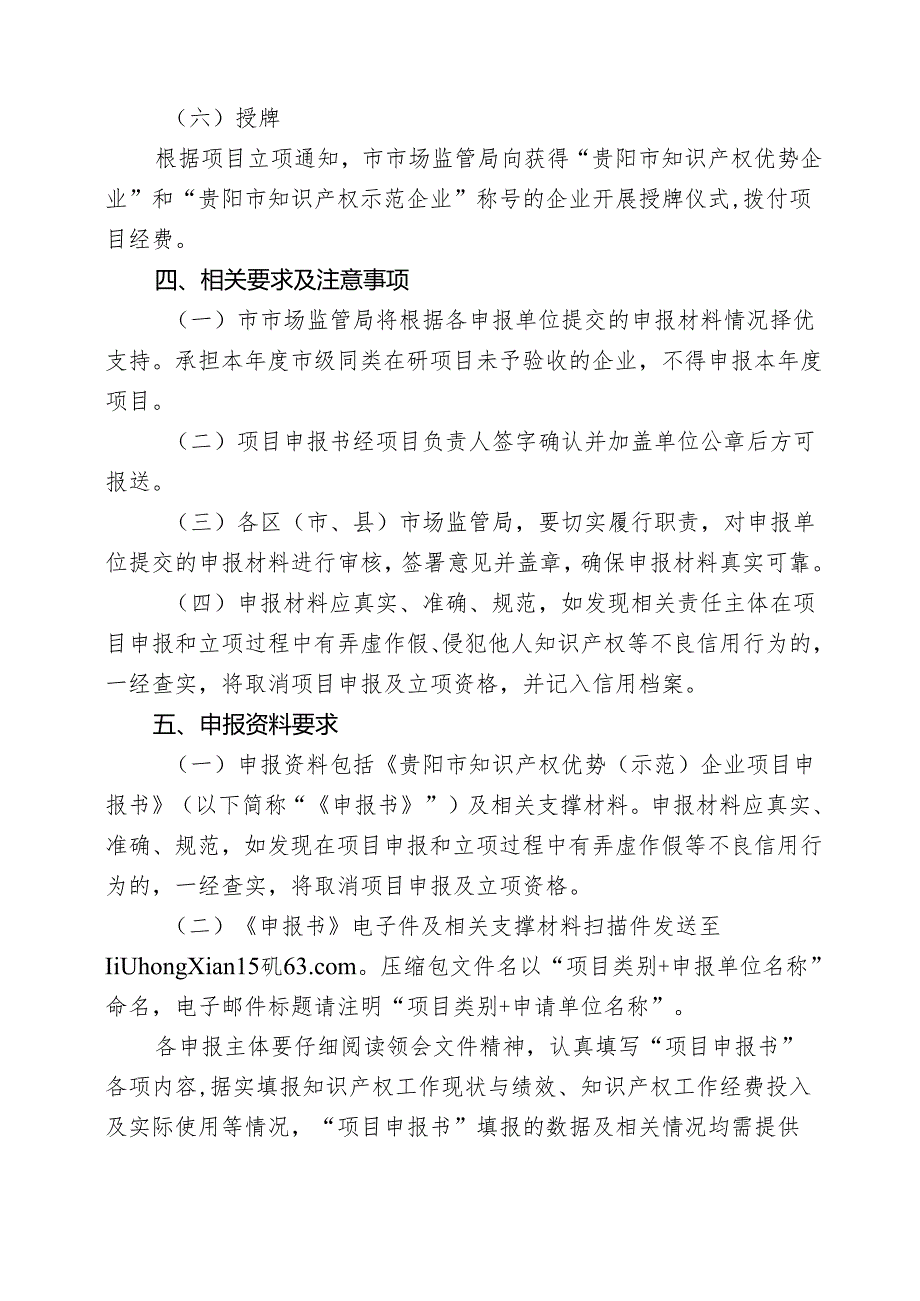 贵阳市知识产权优势（示范）企业项目申报指南及申报书.docx_第3页