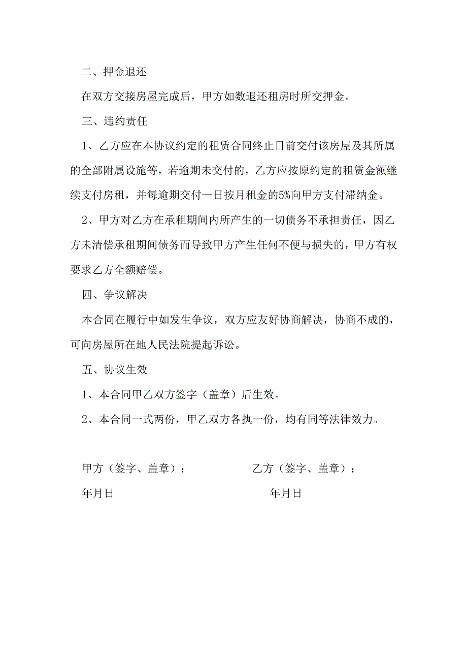 退租协议书.docx_第2页