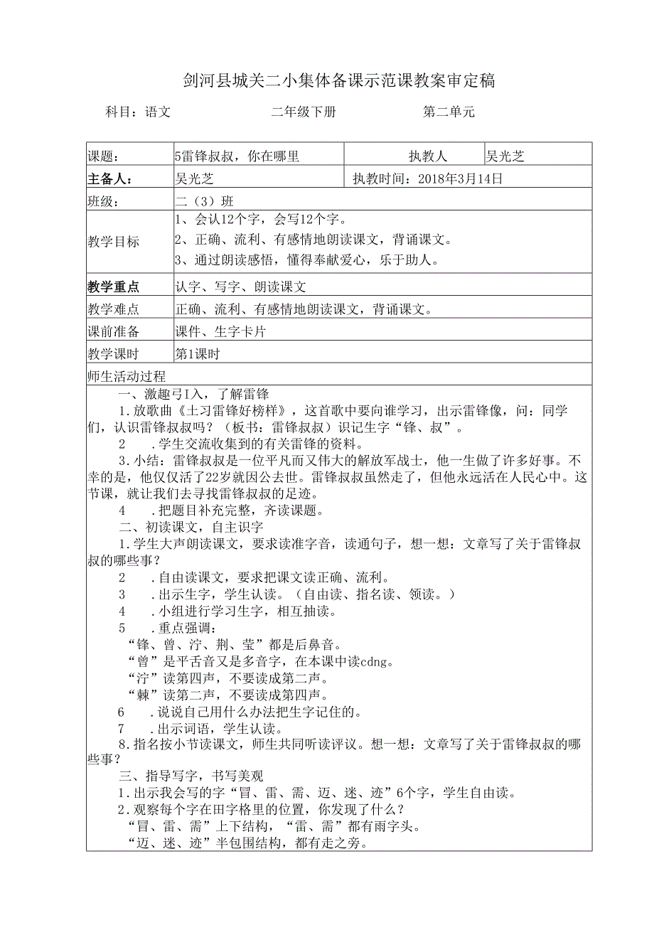 第一学期示范课教案(审定) - 副本.docx_第1页