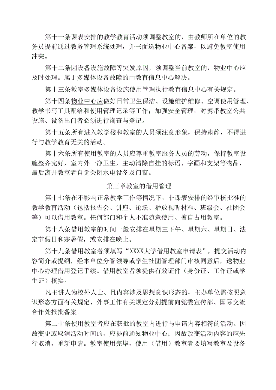 大学教室使用管理办法（试行）.docx_第2页