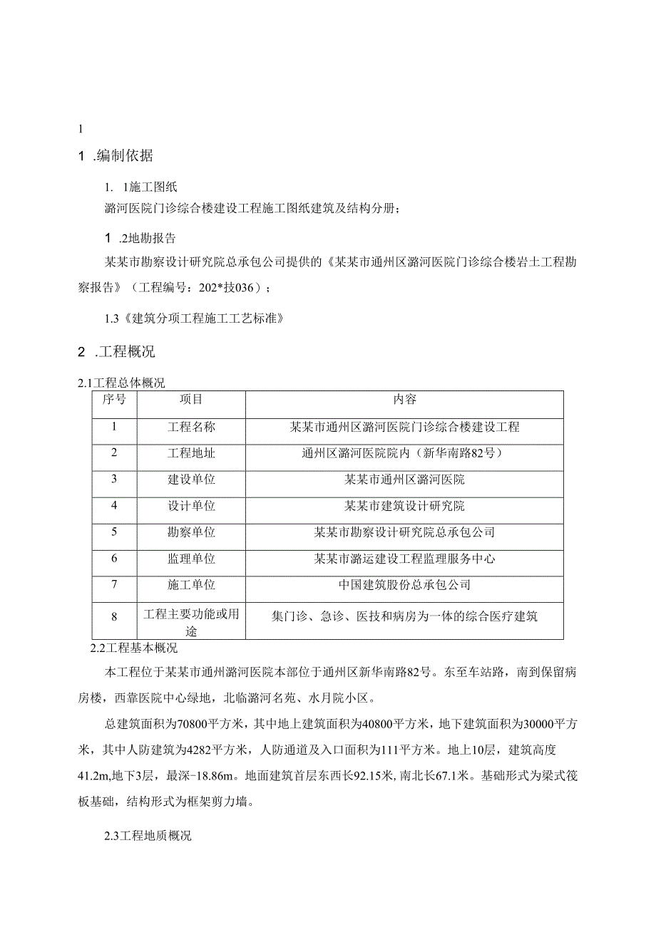 地基钎探施工方案.docx_第1页