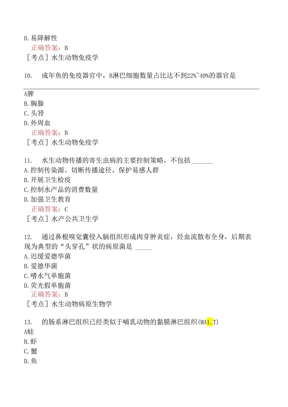 （水生动物类）执业兽医资格考试预防科目模拟题5.docx_第3页