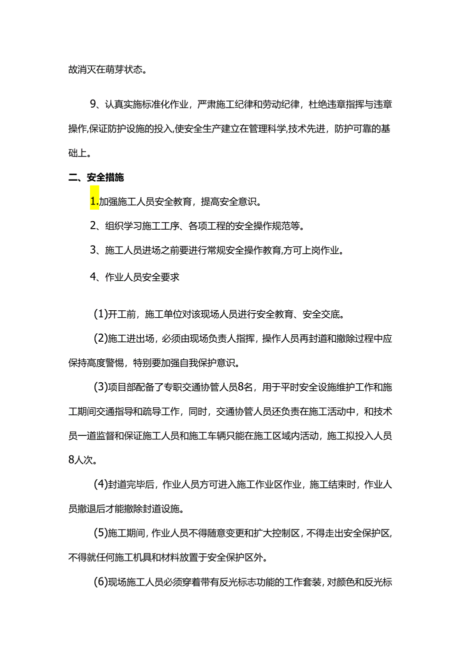 安全保证措施.docx_第3页