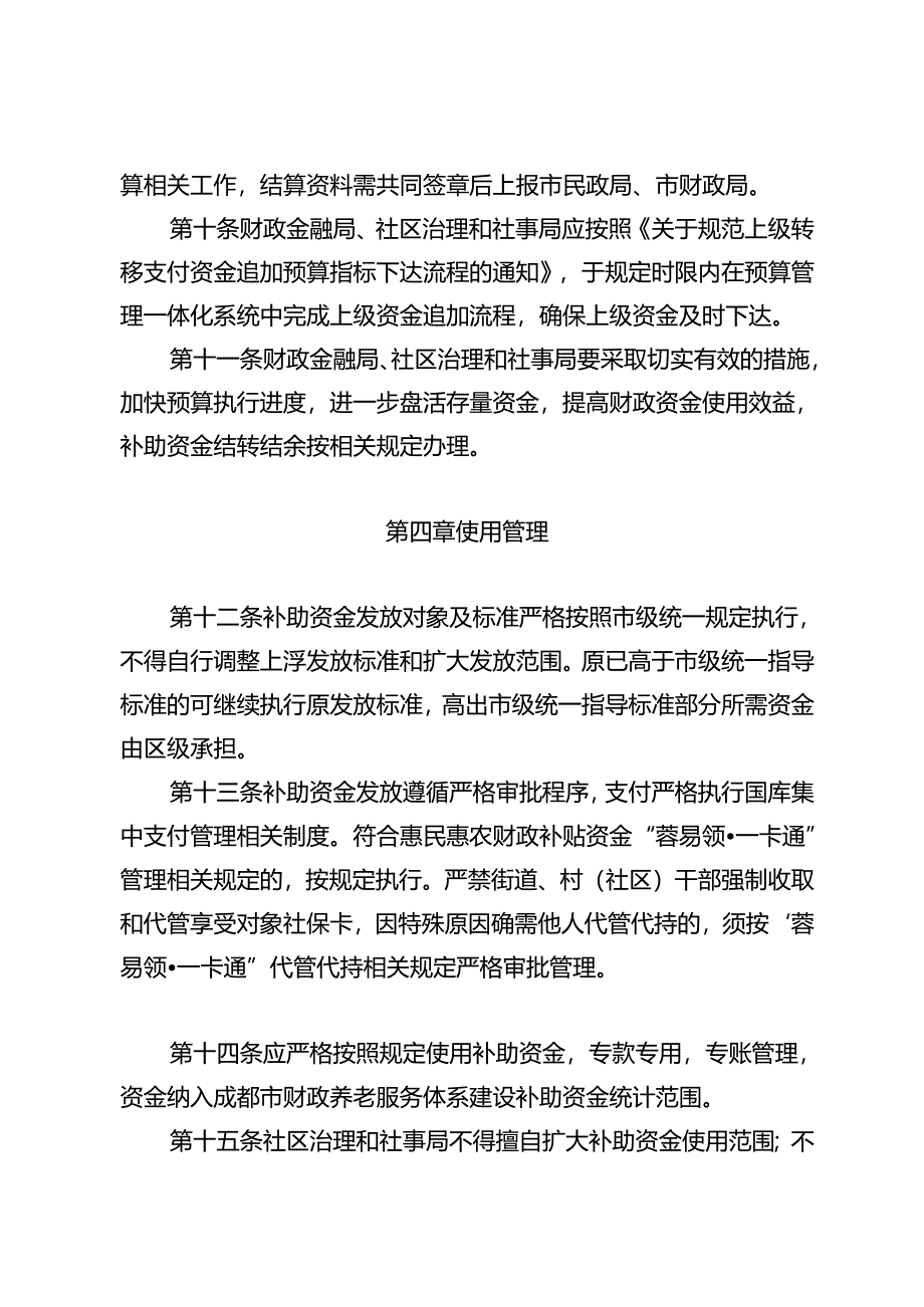 四川天府新区直管区老年人高龄津贴补助资金管理办法（征求意见稿）.docx_第3页