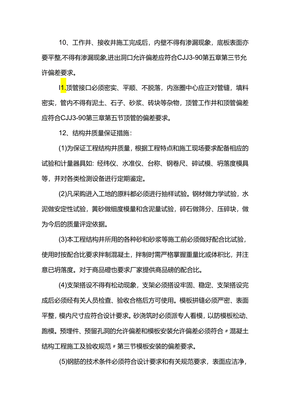 顶管施工质量保证措施.docx_第2页