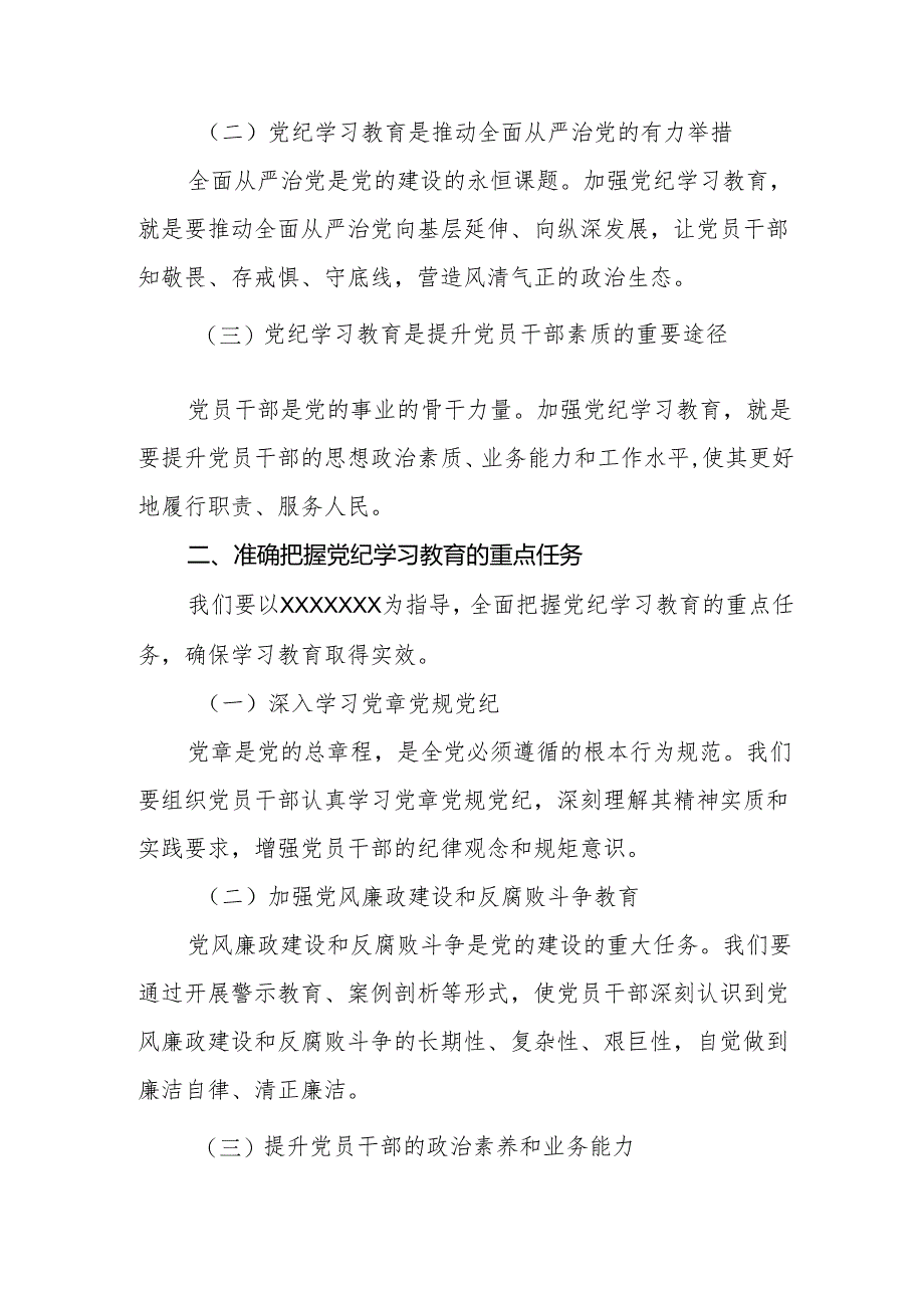 在党纪学习教育动员部署会议上的讲话.docx_第2页