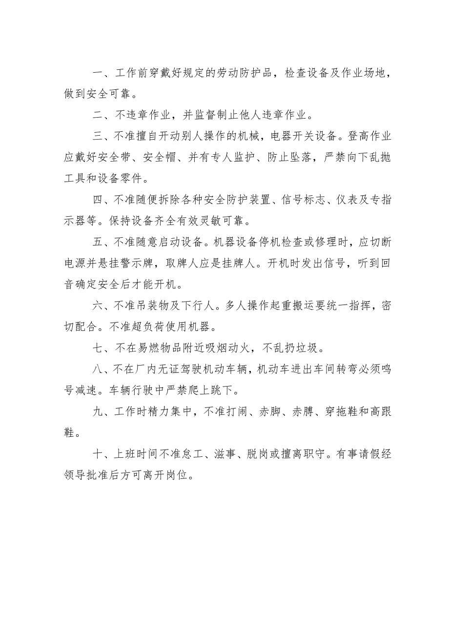 附着式升降脚手架提升下降后检查验收表.docx_第2页