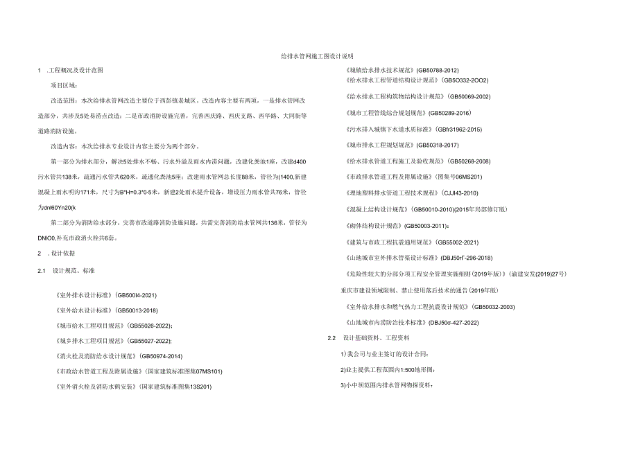 给排水管网施工图设计说明.docx_第1页